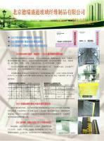 供应20年专注生产:A级绿色节能型外墙防火保温建材及施工_建筑建材_世界工厂网中国产品信息库